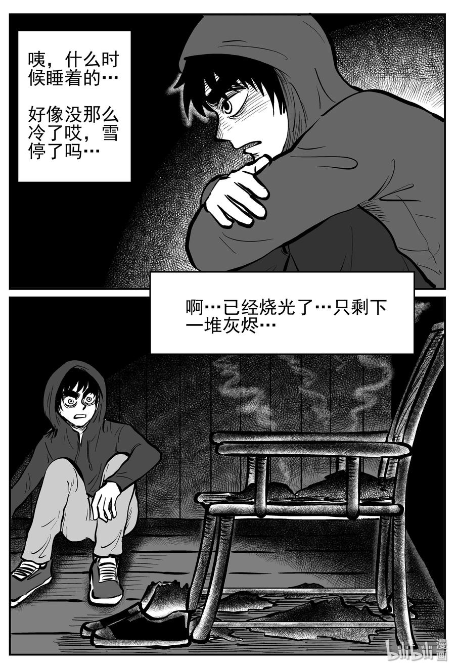 小智怪谈 234 暴风雪之夜（3） 第8页