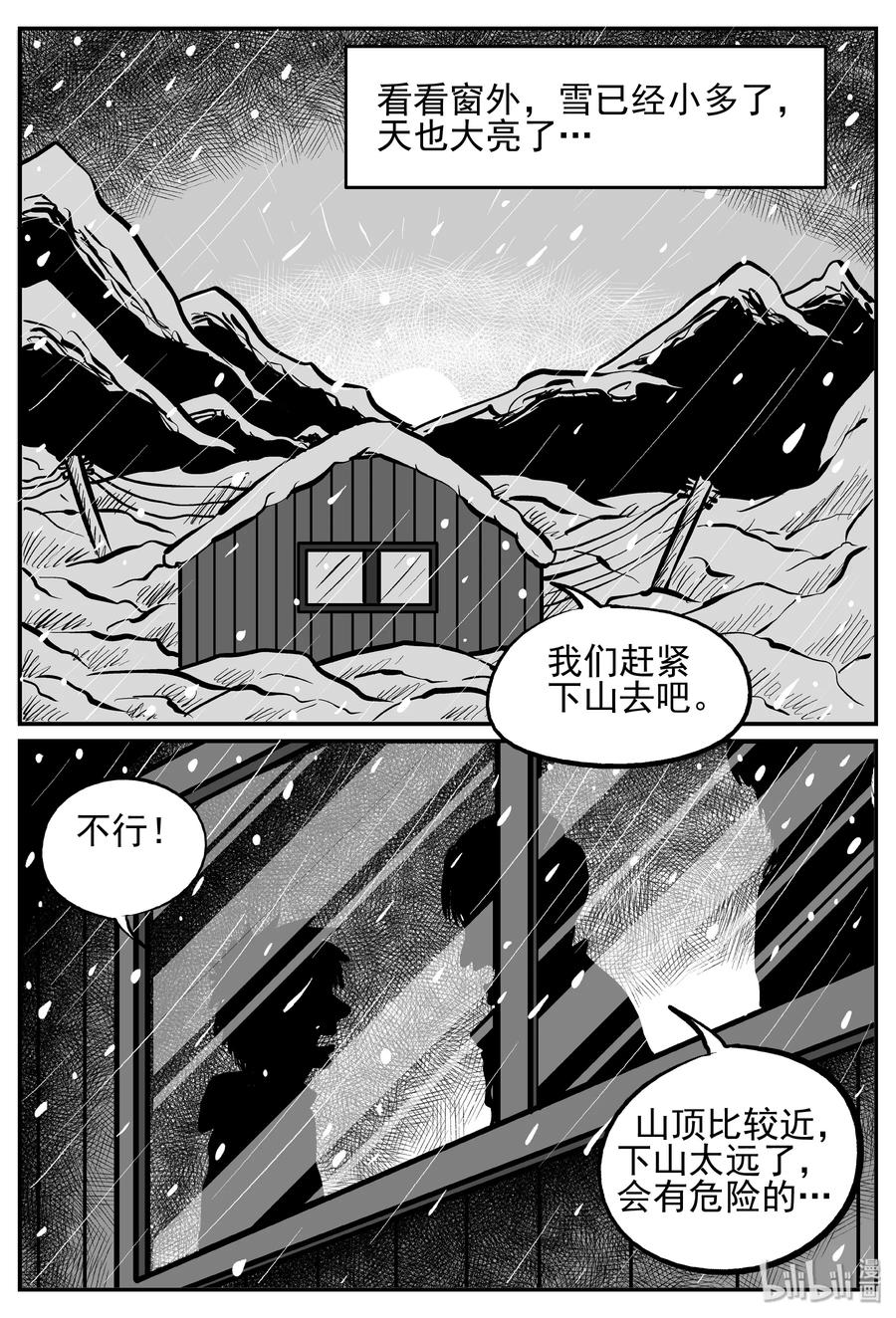 小智怪谈 234 暴风雪之夜（3） 第9页