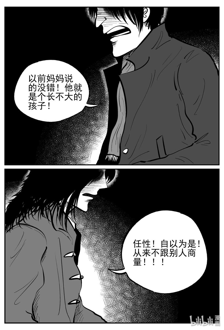 小智怪谈 234 暴风雪之夜（3） 第24页