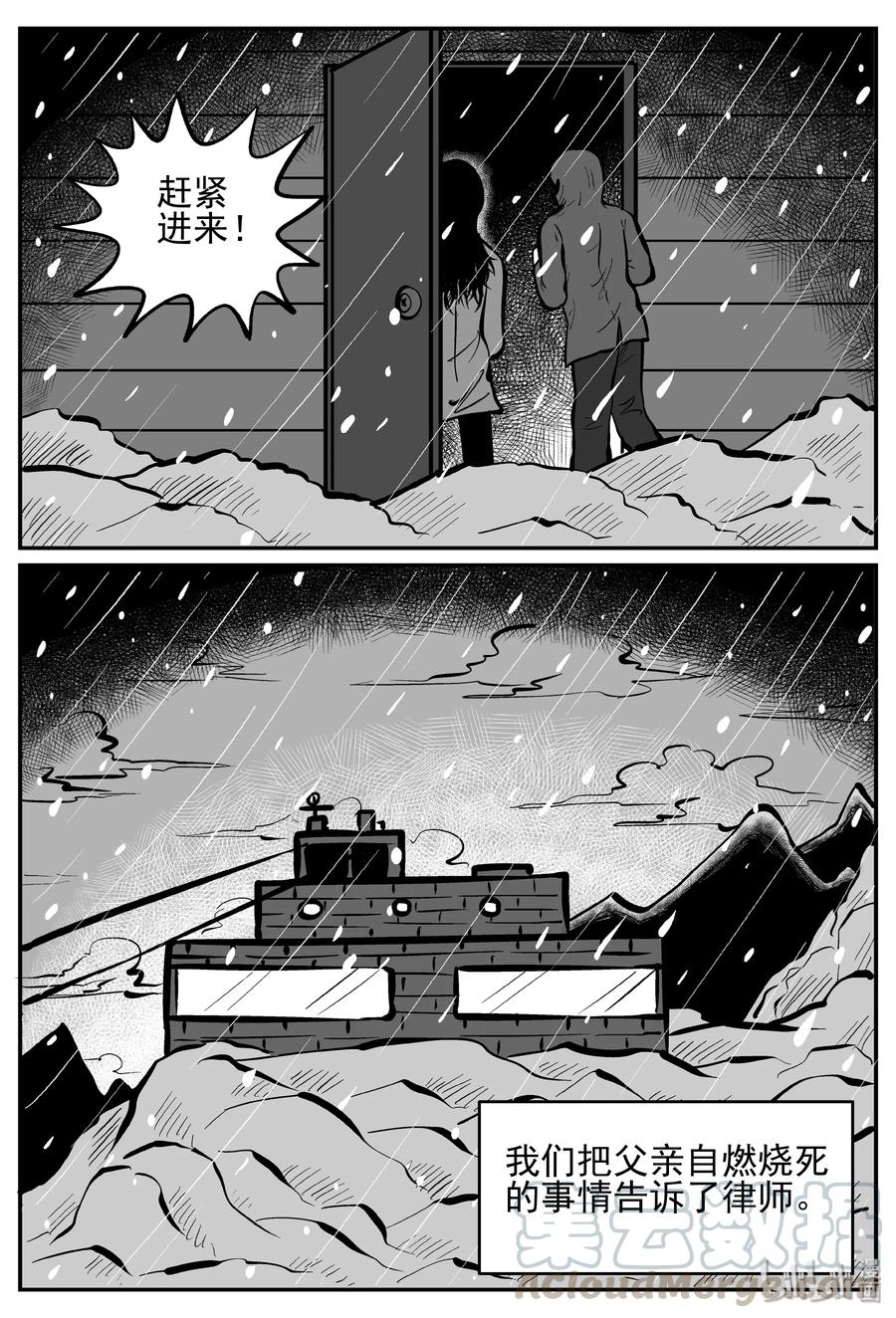 小智怪谈 234 暴风雪之夜（3） 第13页