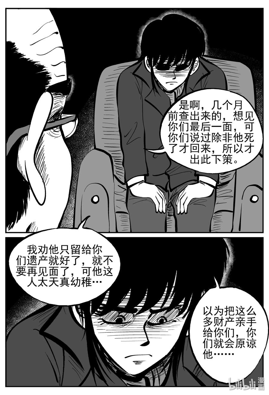 小智怪谈 234 暴风雪之夜（3） 第18页
