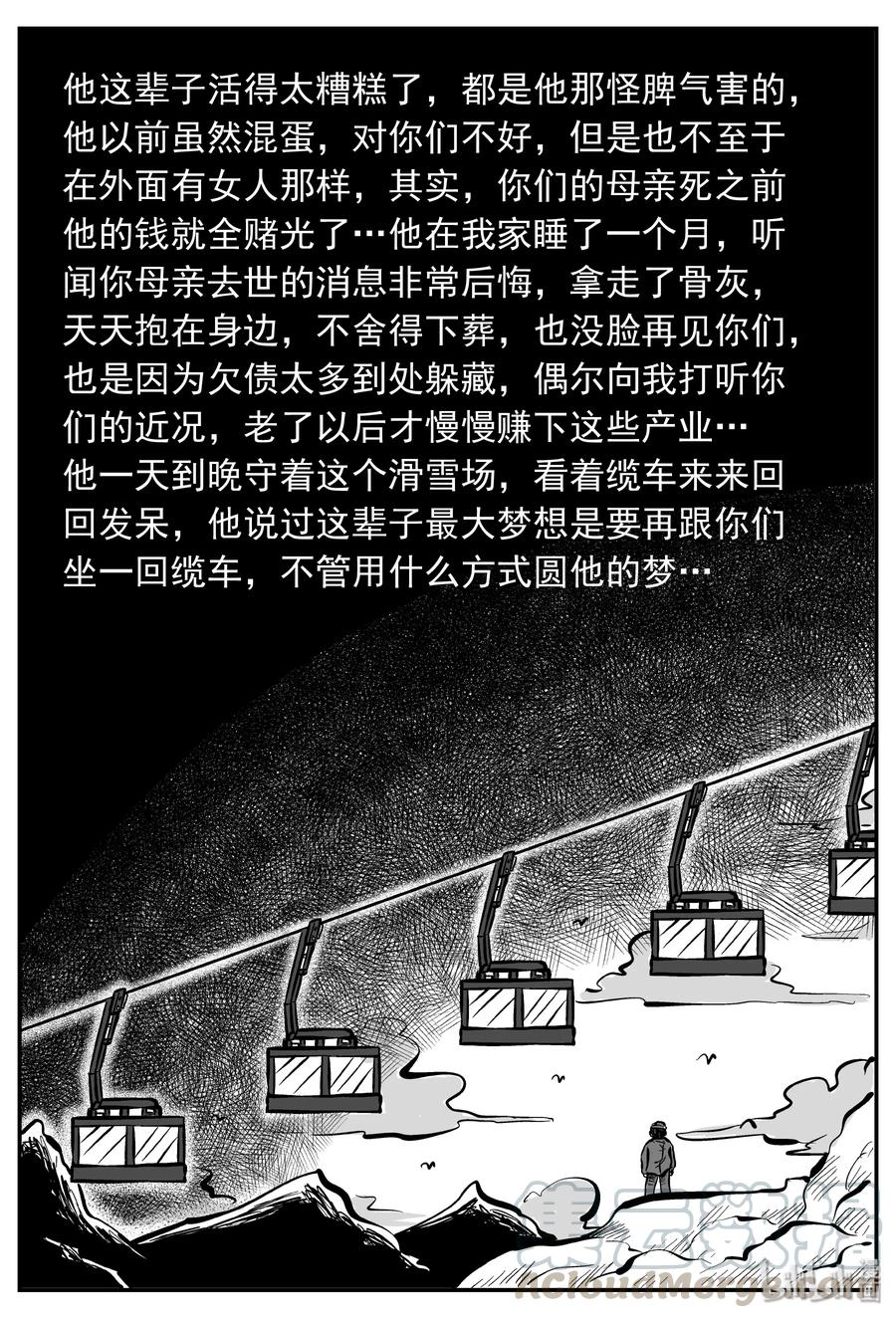小智怪谈 234 暴风雪之夜（3） 第19页