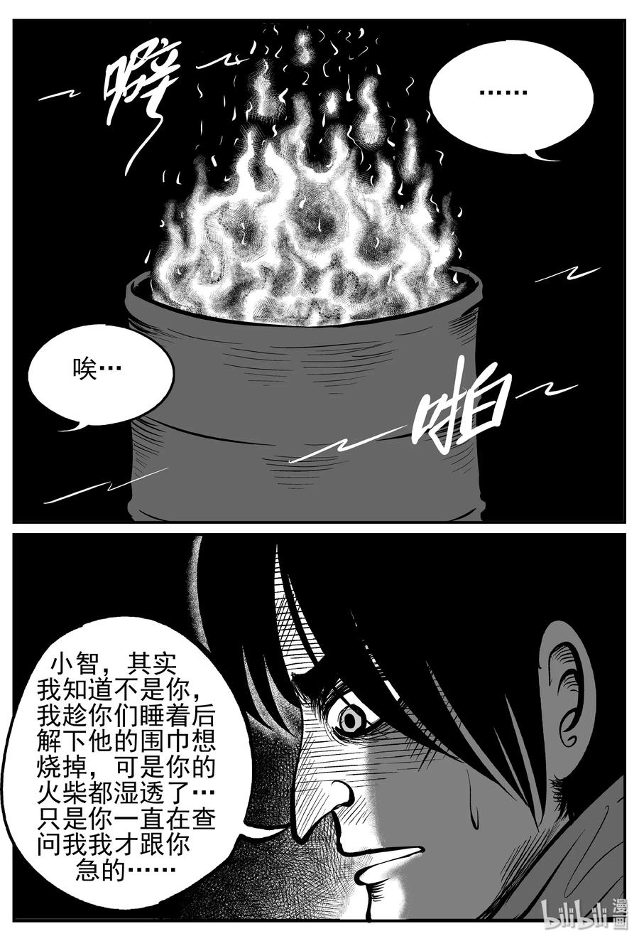小智怪谈 234 暴风雪之夜（3） 第21页