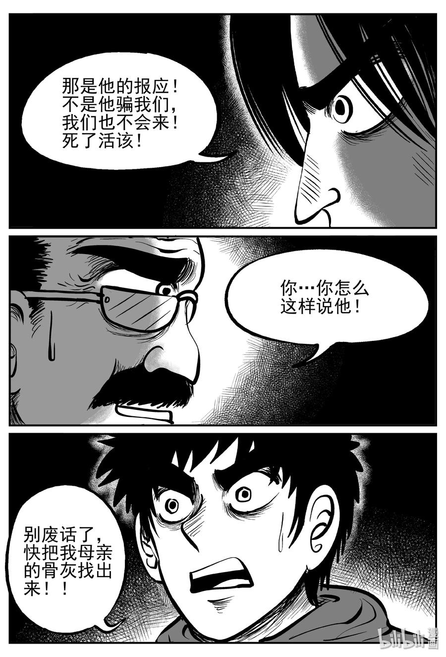 小智怪谈 234 暴风雪之夜（3） 第15页