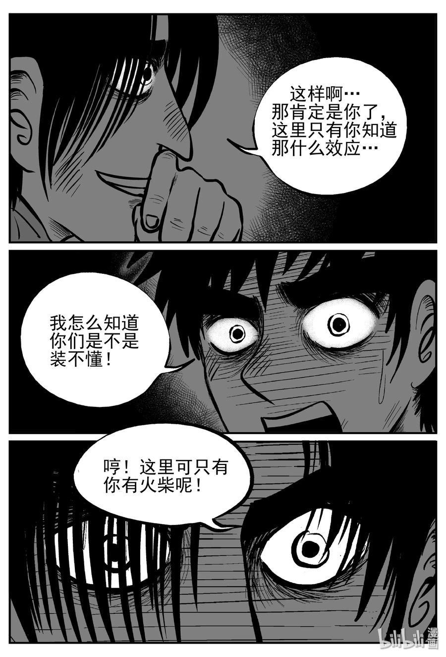 小智怪谈 234 暴风雪之夜（3） 第2页