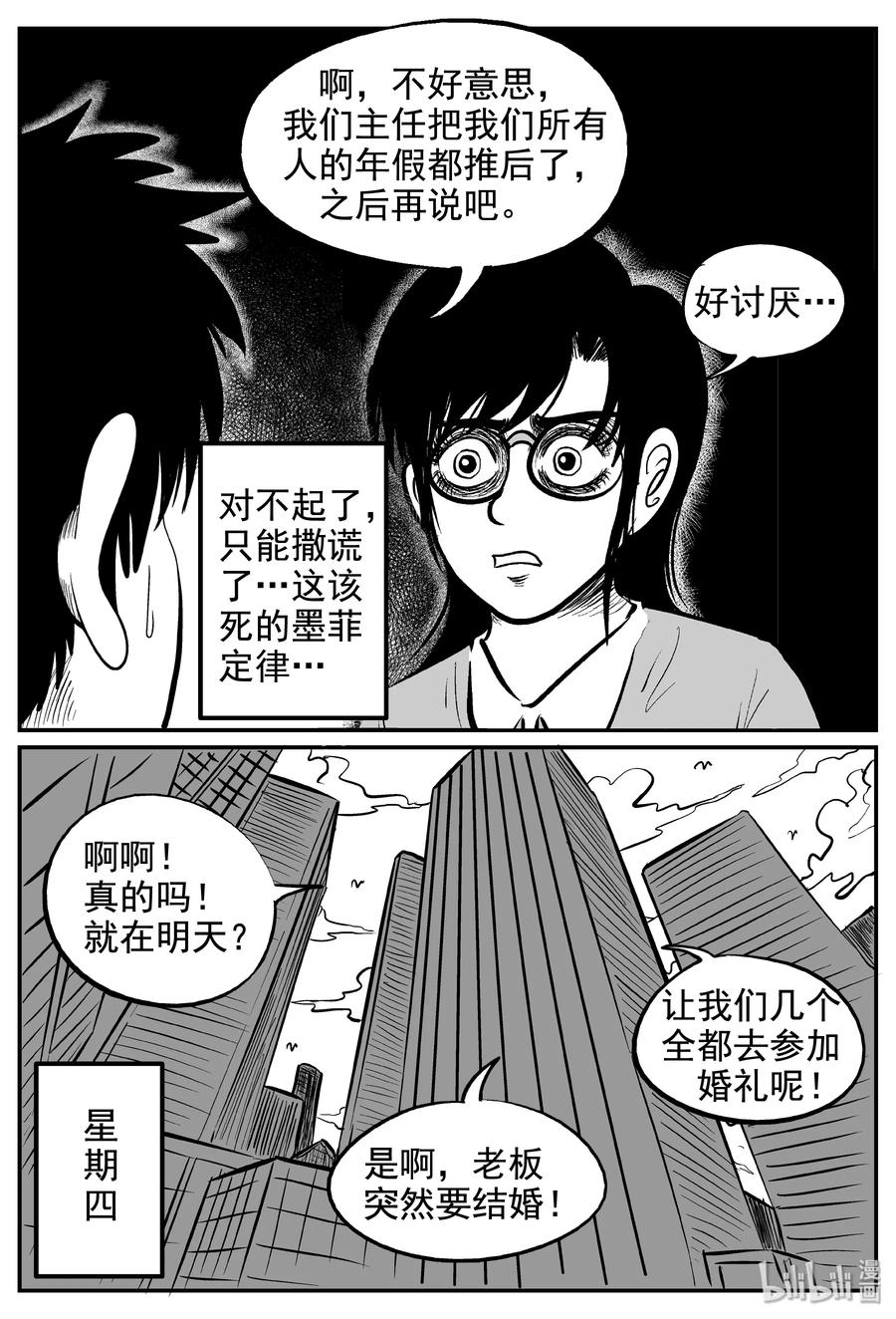 小智怪谈 235 墨菲定律（1） 第18页