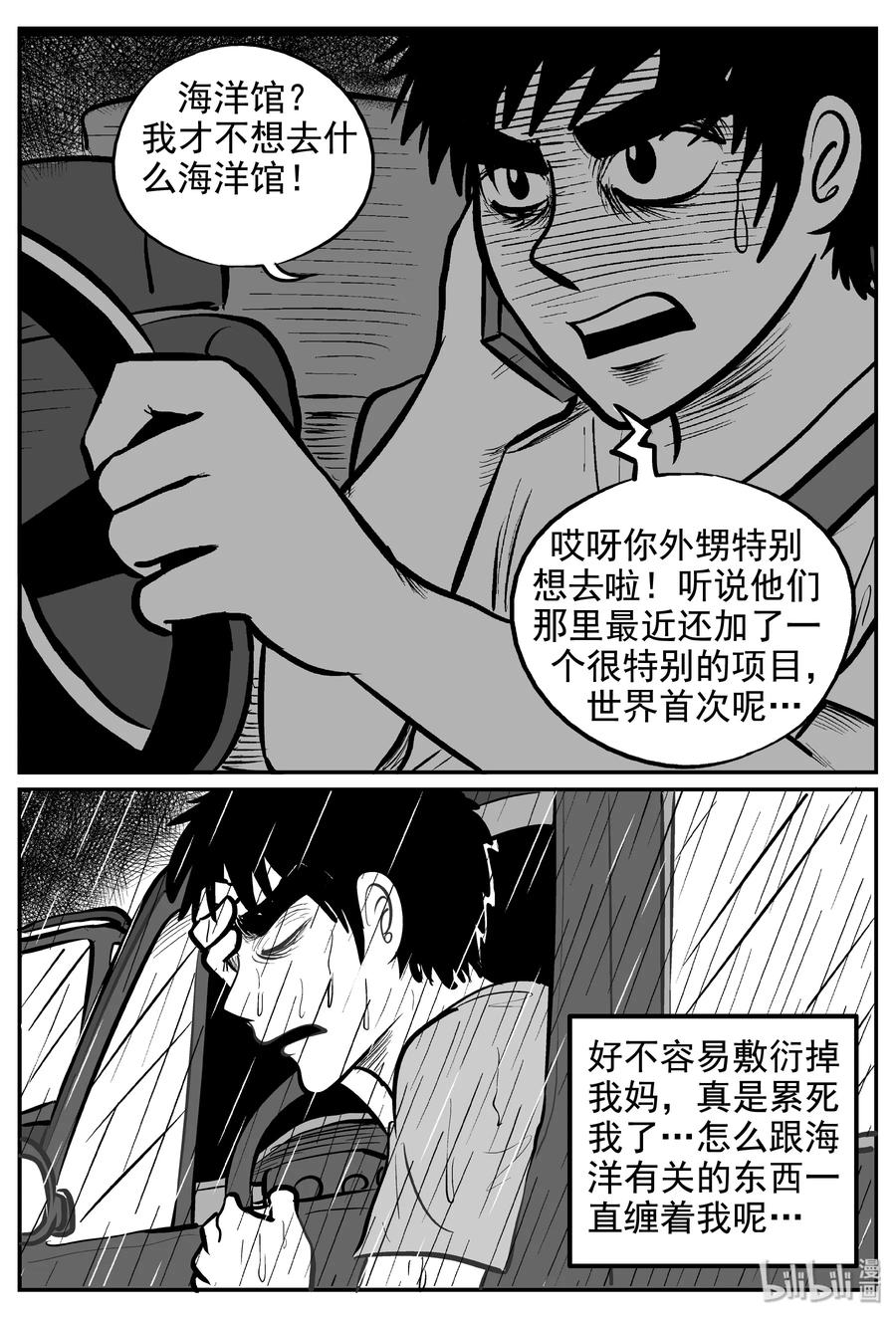 小智怪谈 235 墨菲定律（1） 第21页
