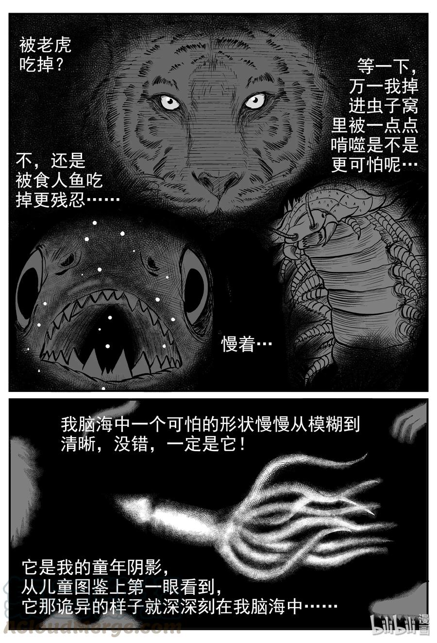 小智怪谈 235 墨菲定律（1） 第4页