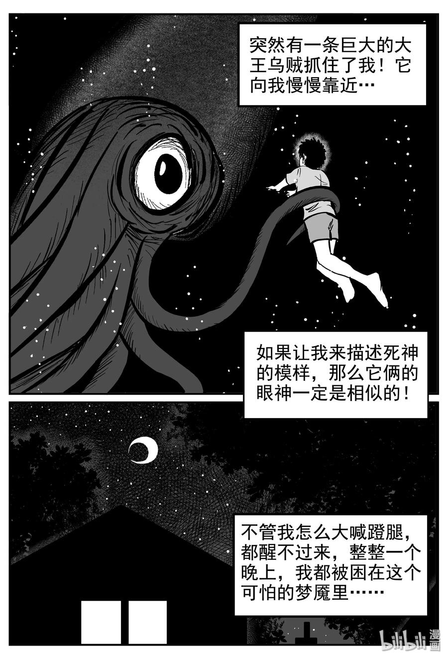 小智怪谈 235 墨菲定律（1） 第8页
