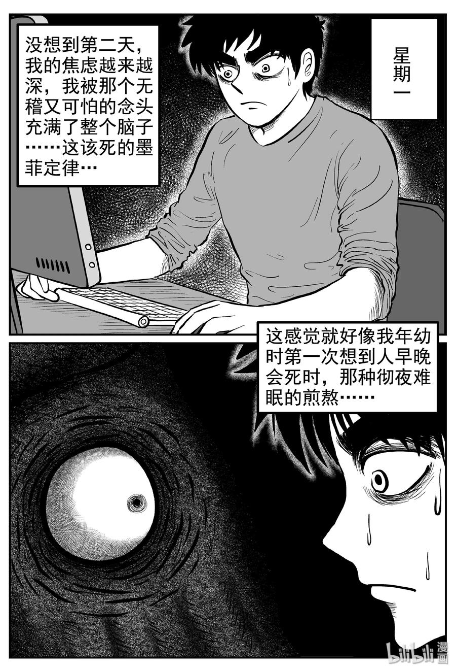 小智怪谈 235 墨菲定律（1） 第9页