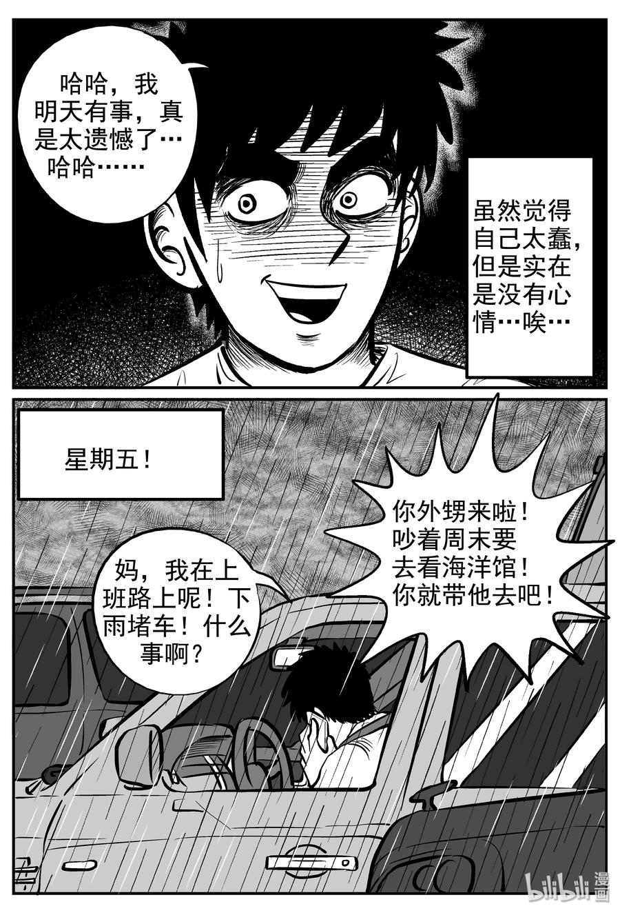 小智怪谈 235 墨菲定律（1） 第20页