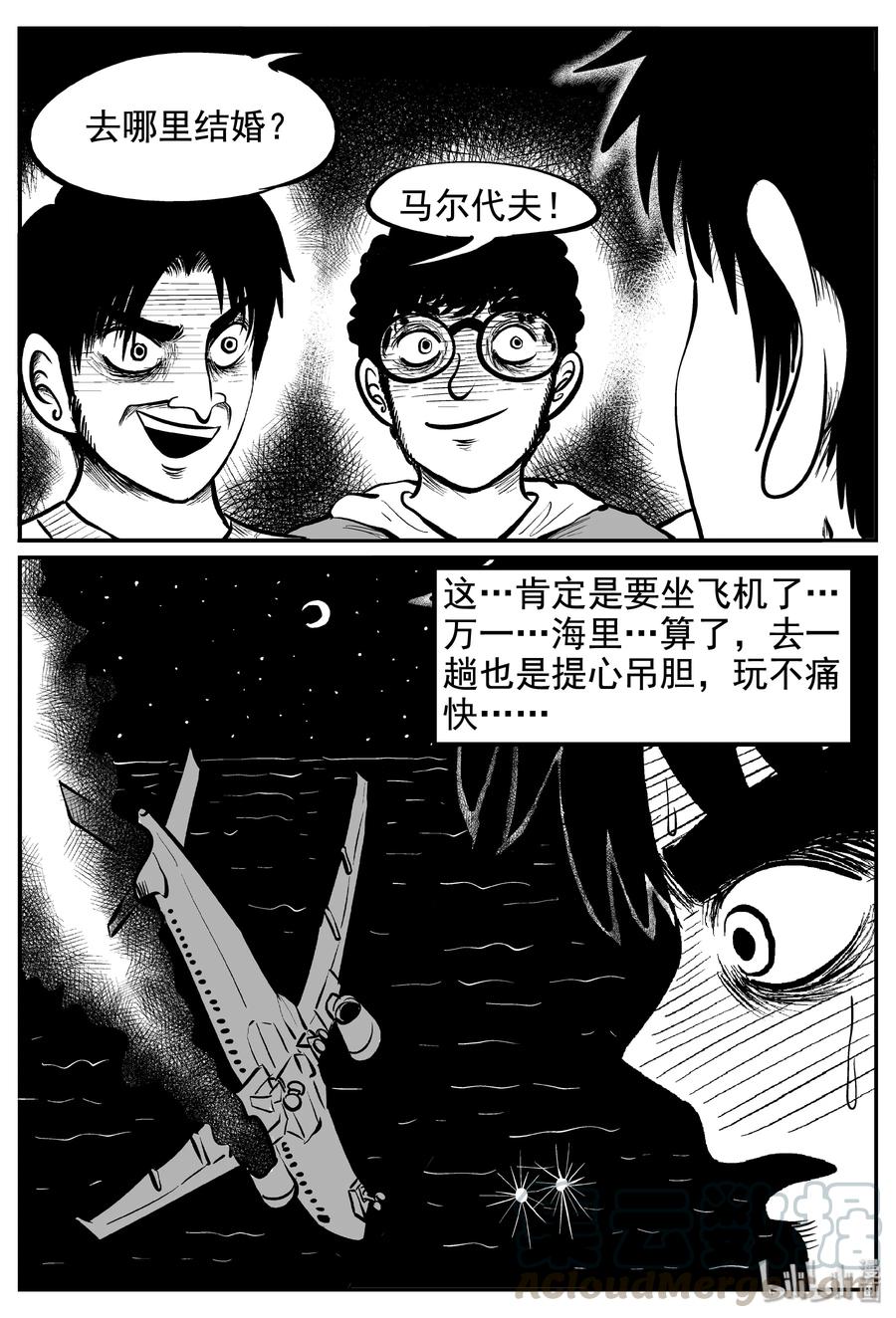 小智怪谈 235 墨菲定律（1） 第19页