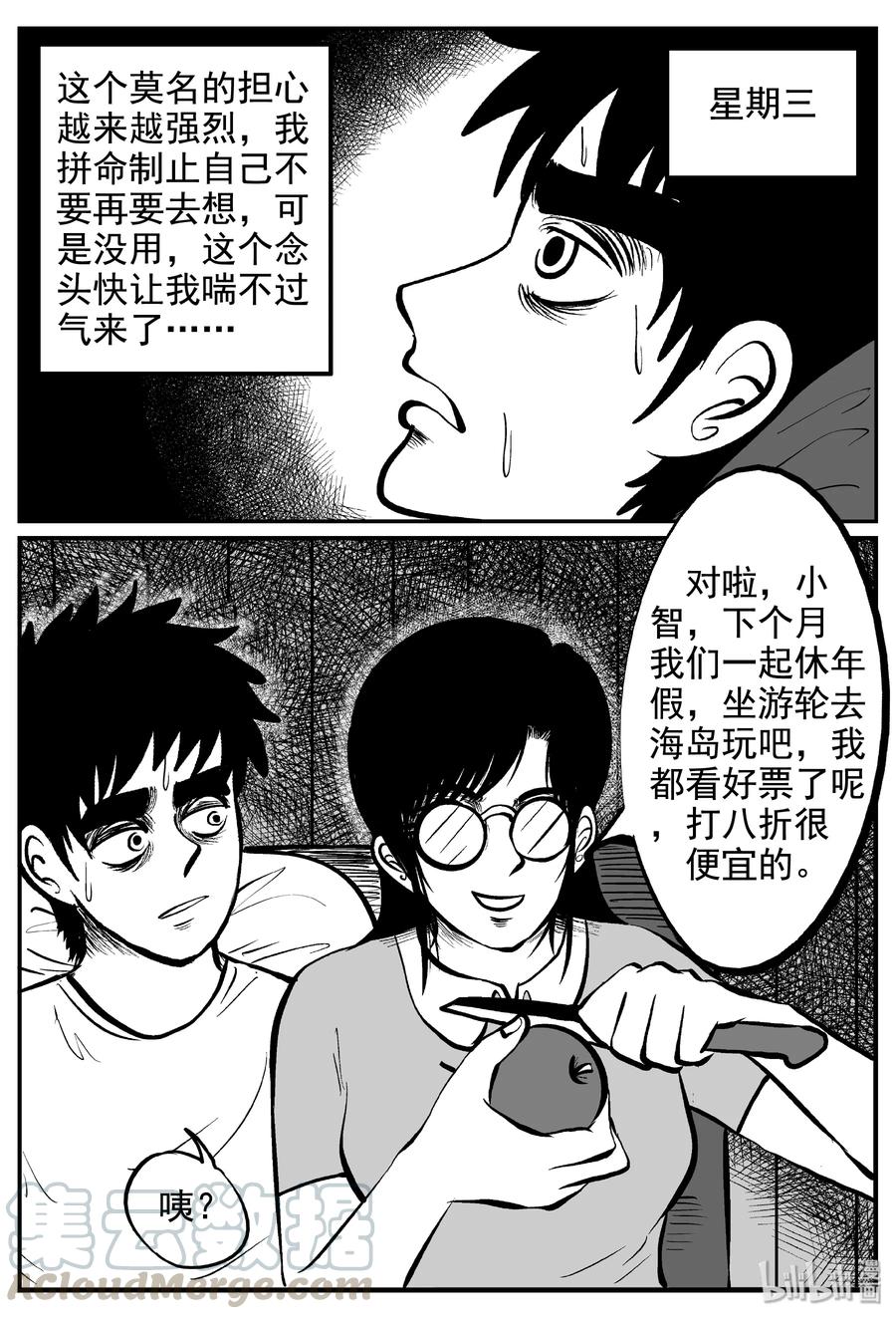 小智怪谈 235 墨菲定律（1） 第16页