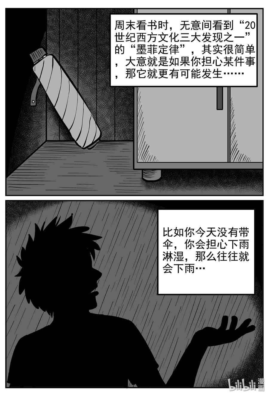 小智怪谈 235 墨菲定律（1） 第2页