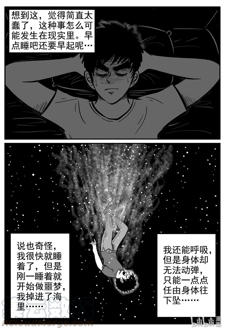 小智怪谈 235 墨菲定律（1） 第7页