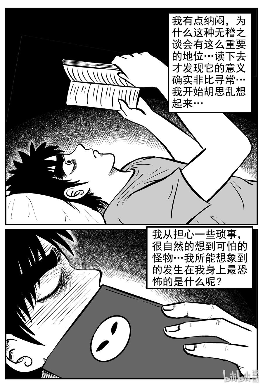 小智怪谈 235 墨菲定律（1） 第3页