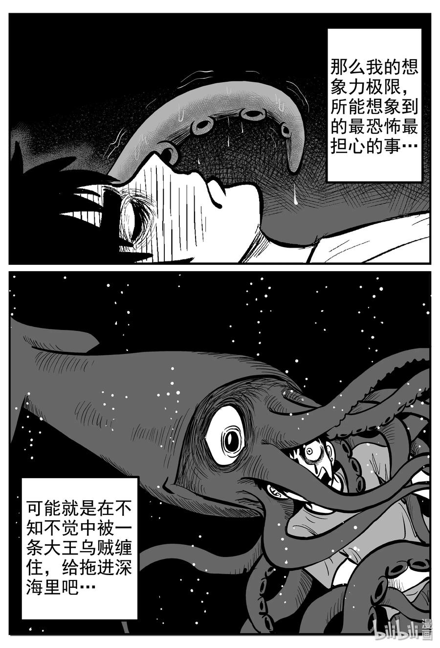 小智怪谈 235 墨菲定律（1） 第6页