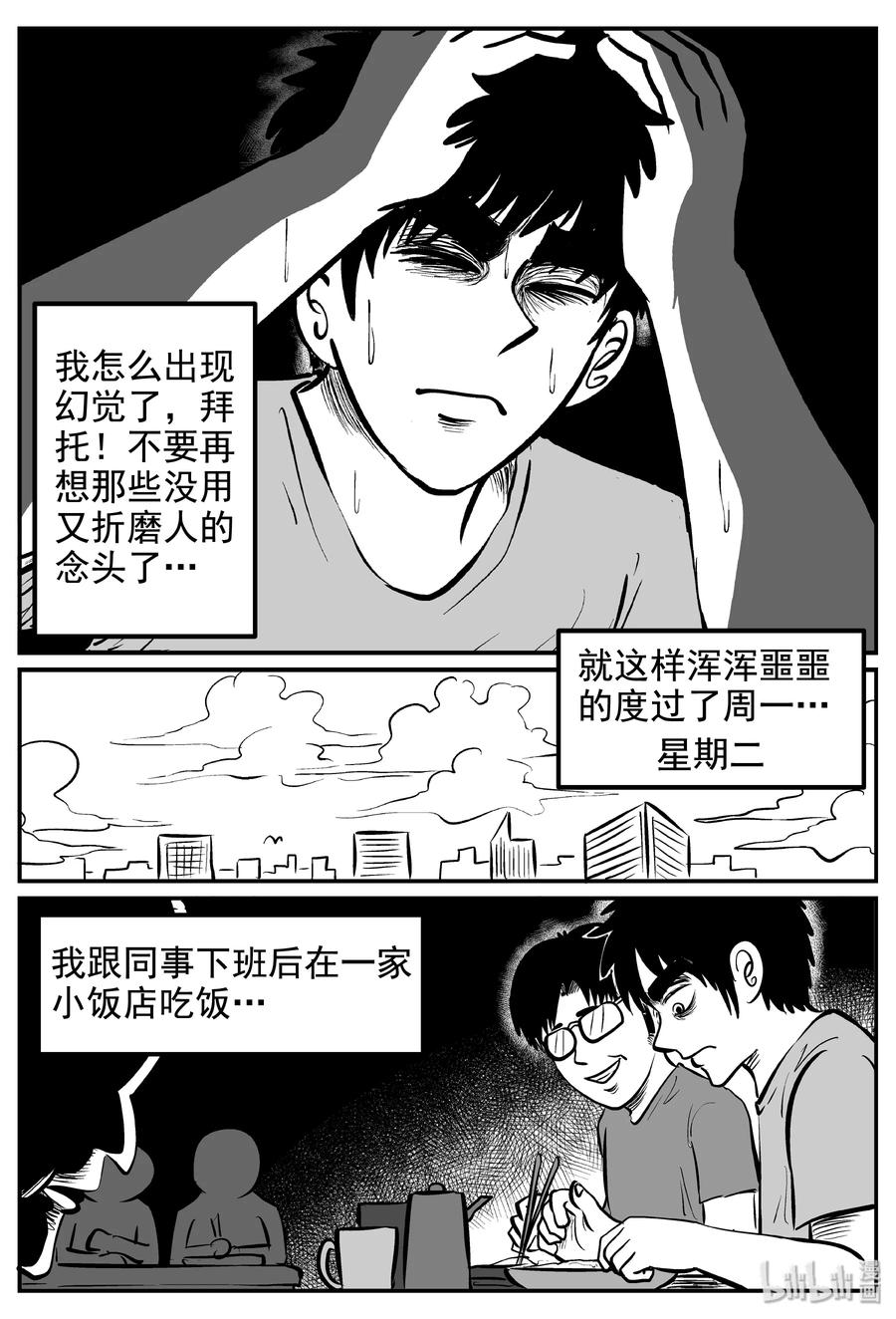小智怪谈 235 墨菲定律（1） 第12页