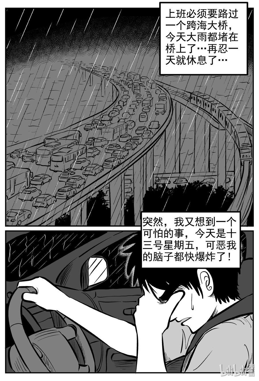 小智怪谈 236 墨菲定律（2） 第3页