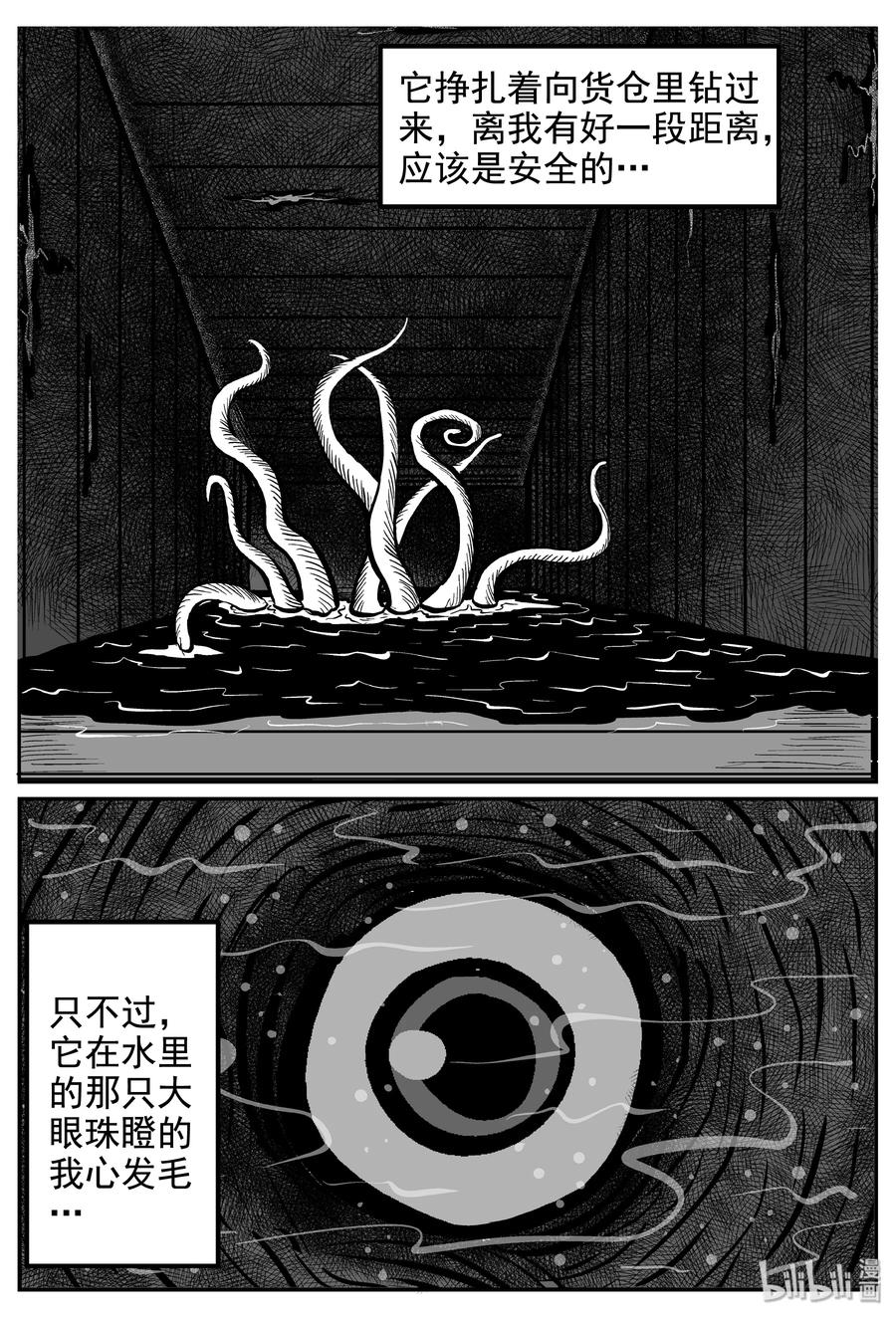 小智怪谈 236 墨菲定律（2） 第21页