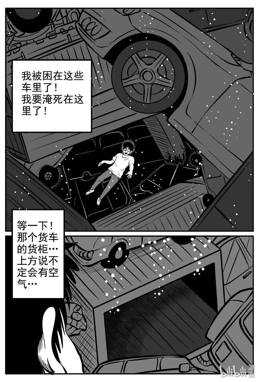 小智怪谈 236 墨菲定律（2） 第17页