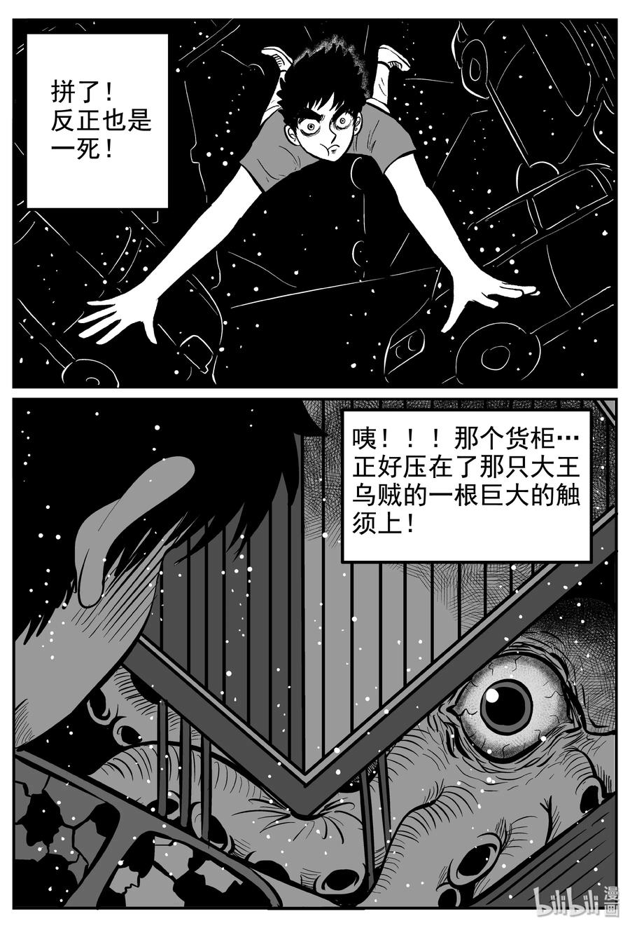 小智怪谈 236 墨菲定律（2） 第18页