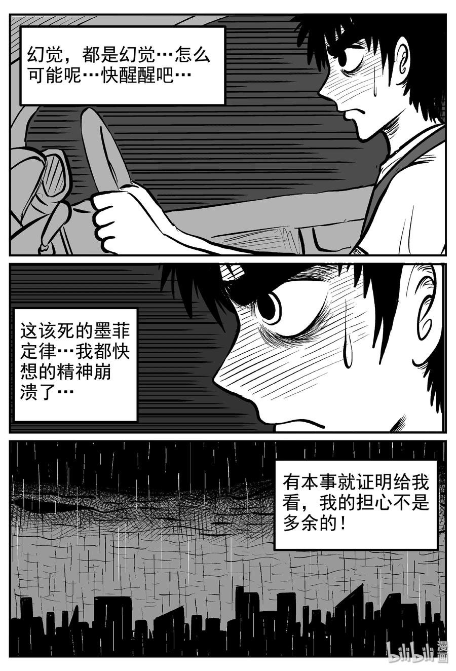 小智怪谈 236 墨菲定律（2） 第2页