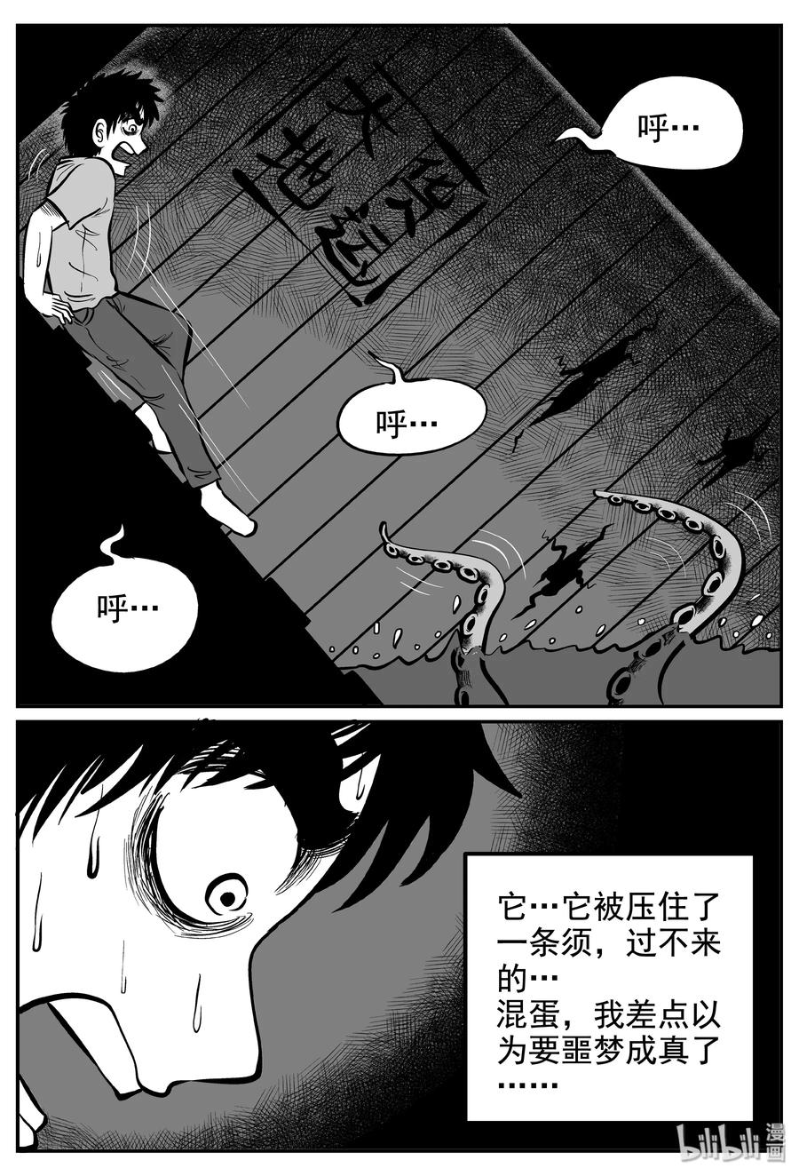 小智怪谈 236 墨菲定律（2） 第20页