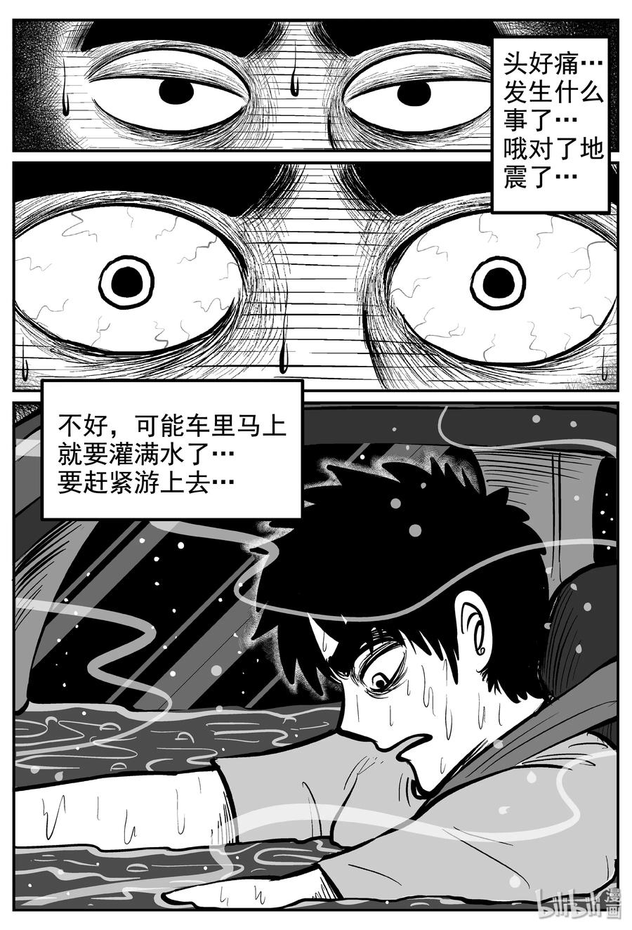 小智怪谈 236 墨菲定律（2） 第15页