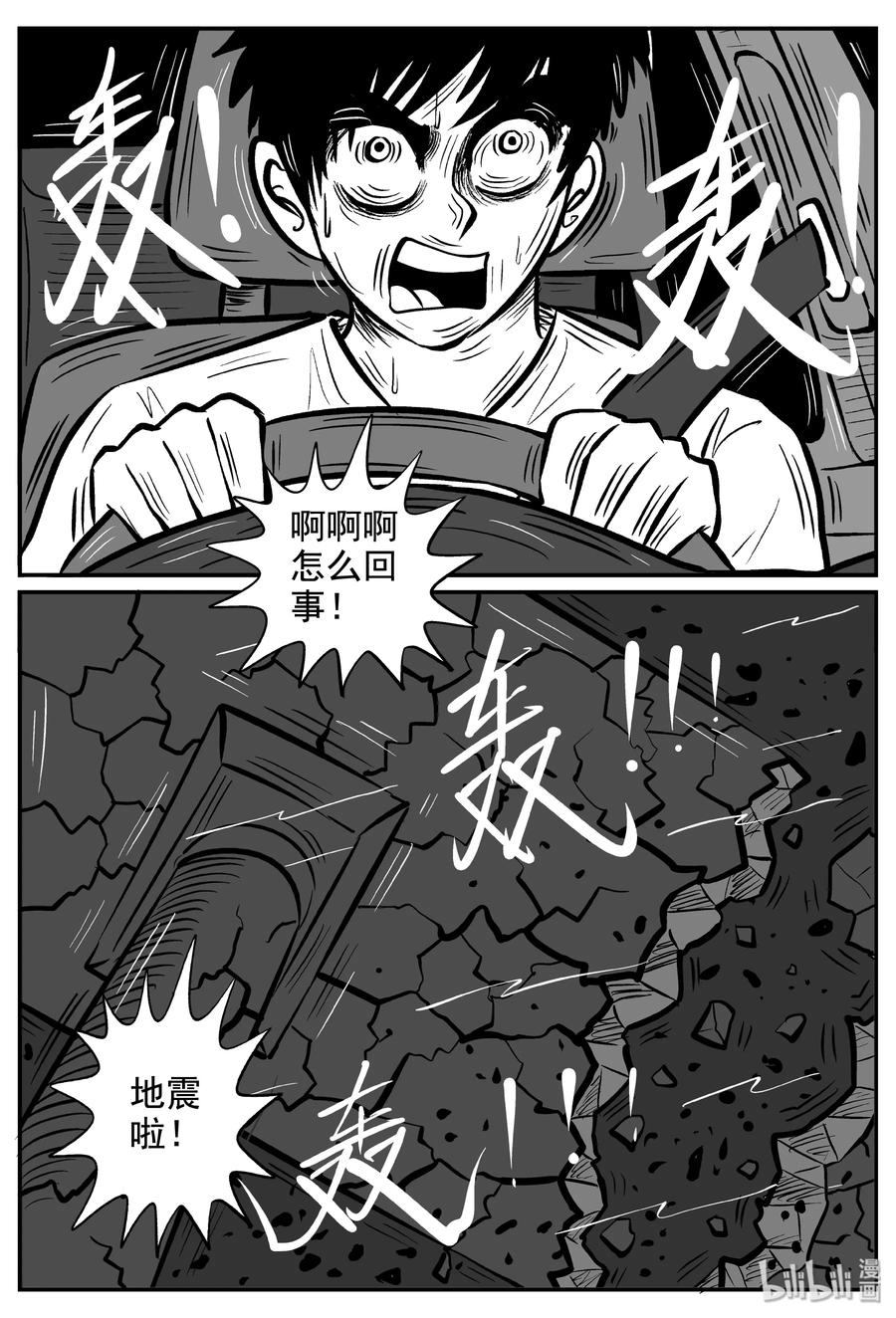 小智怪谈 236 墨菲定律（2） 第12页