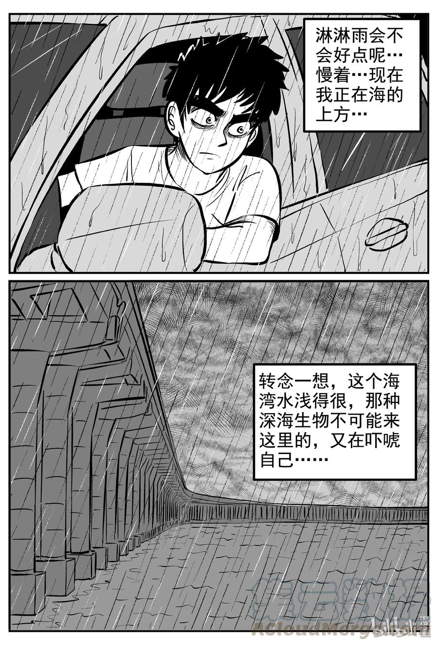小智怪谈 236 墨菲定律（2） 第4页