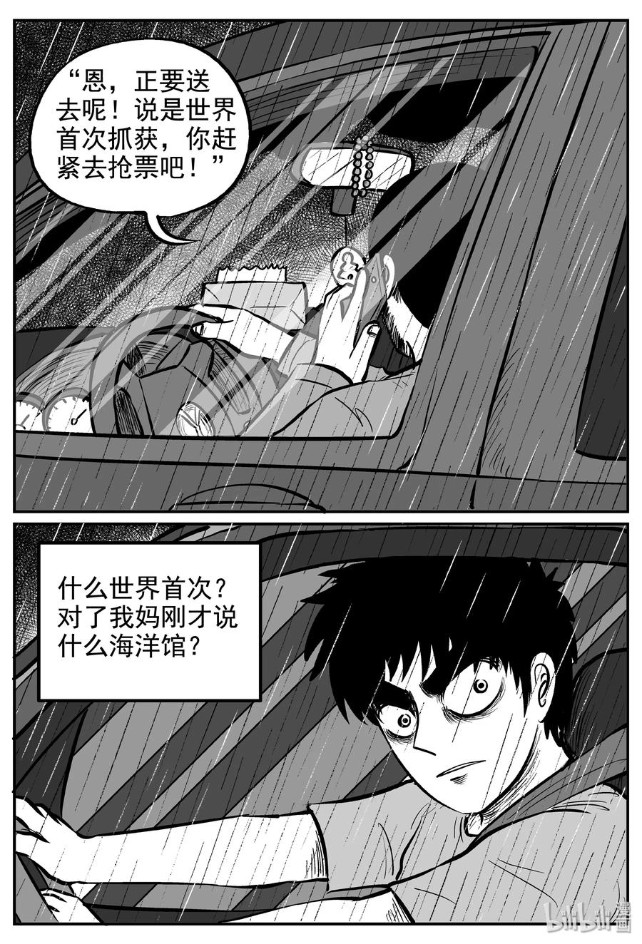 小智怪谈 236 墨菲定律（2） 第6页
