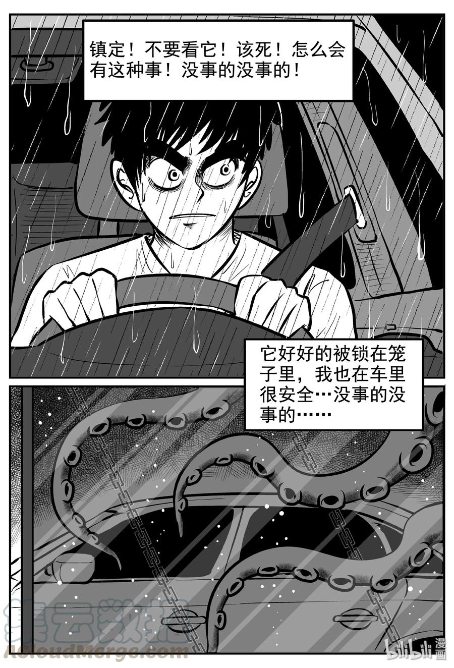 小智怪谈 236 墨菲定律（2） 第10页
