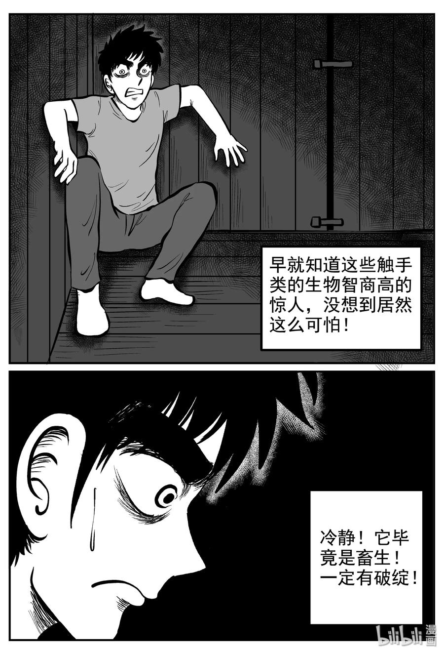 小智怪谈 237 墨菲定律（3） 第12页