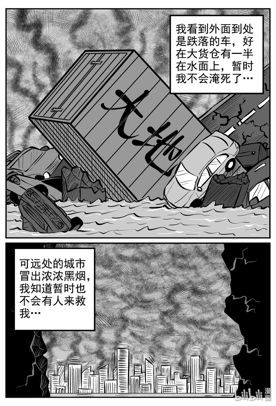 小智怪谈 237 墨菲定律（3） 第3页