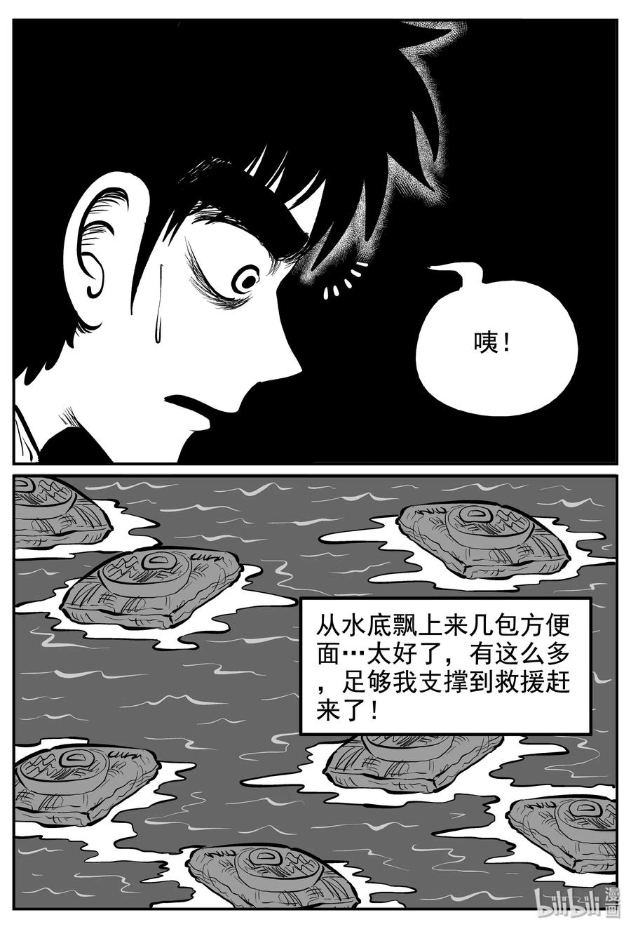 小智怪谈 237 墨菲定律（3） 第5页