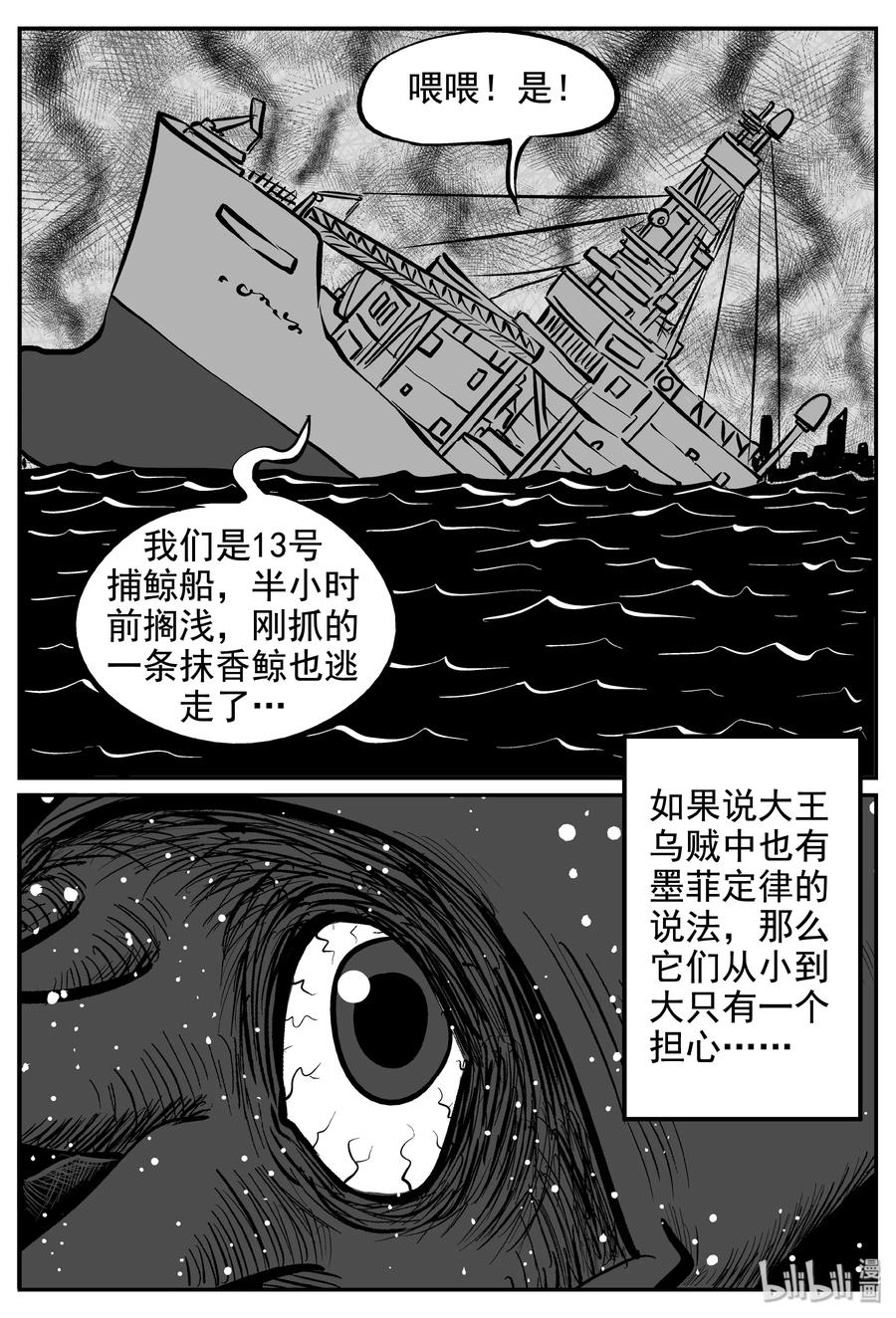 小智怪谈 237 墨菲定律（3） 第23页
