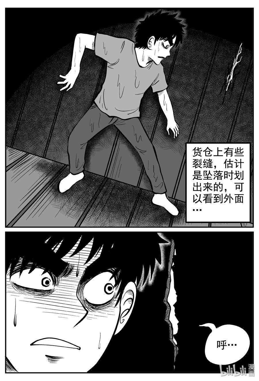 小智怪谈 237 墨菲定律（3） 第2页