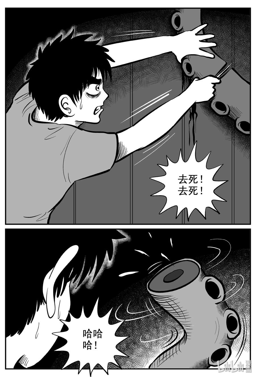 小智怪谈 237 墨菲定律（3） 第14页