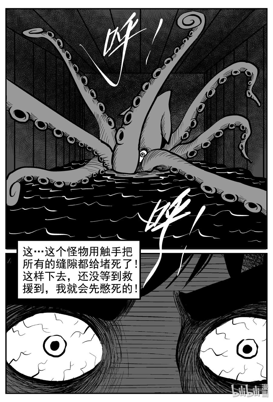 小智怪谈 237 墨菲定律（3） 第11页