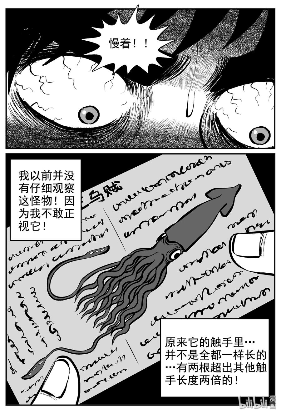小智怪谈 237 墨菲定律（3） 第17页