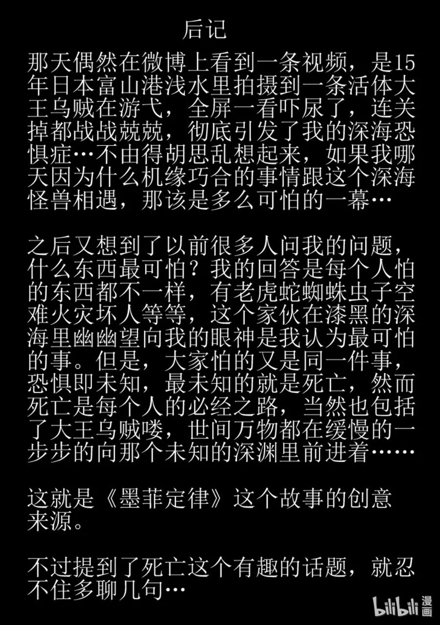 小智怪谈 237 墨菲定律（3） 第26页