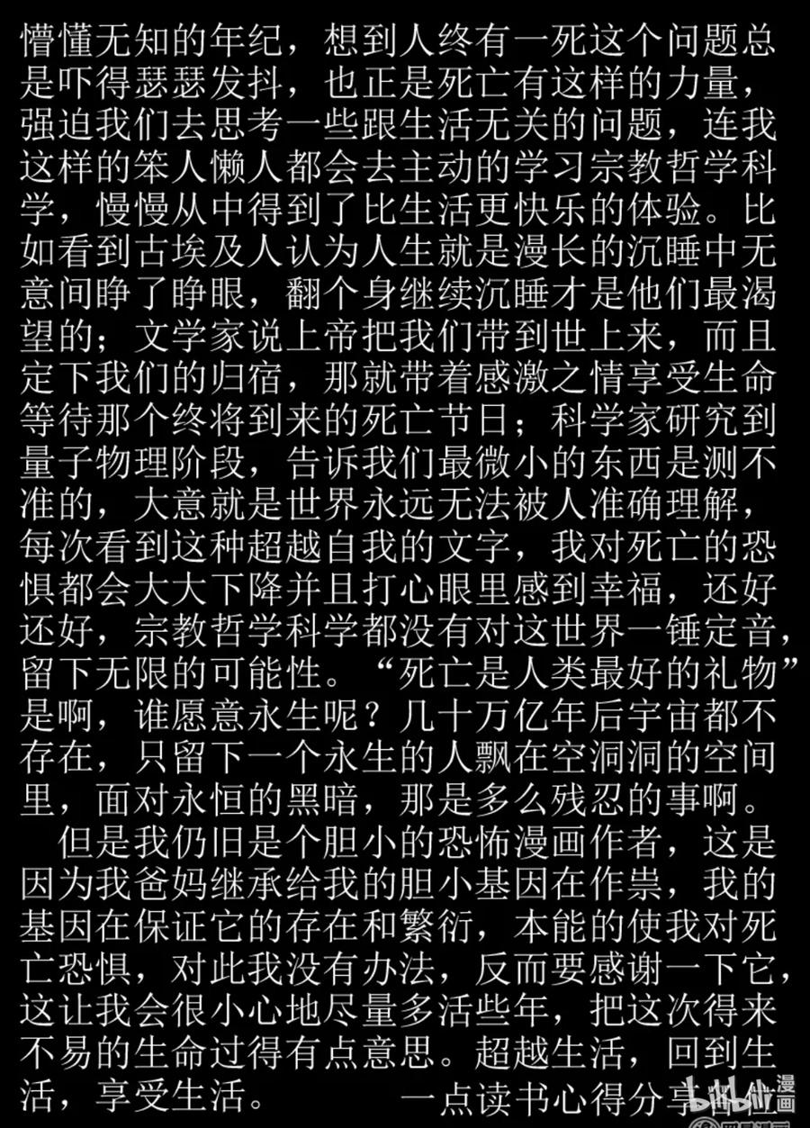 小智怪谈 237 墨菲定律（3） 第27页