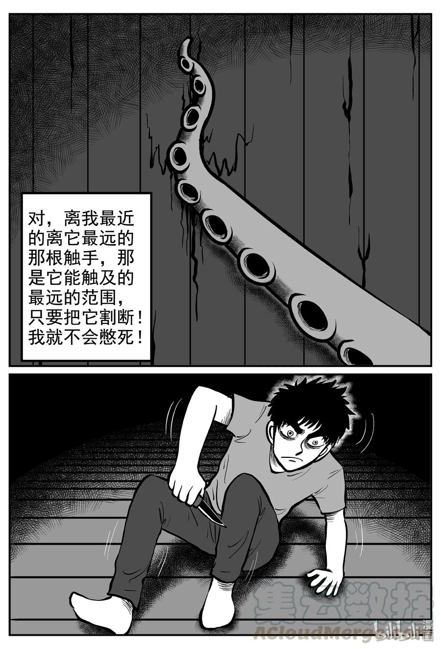 小智怪谈 237 墨菲定律（3） 第13页