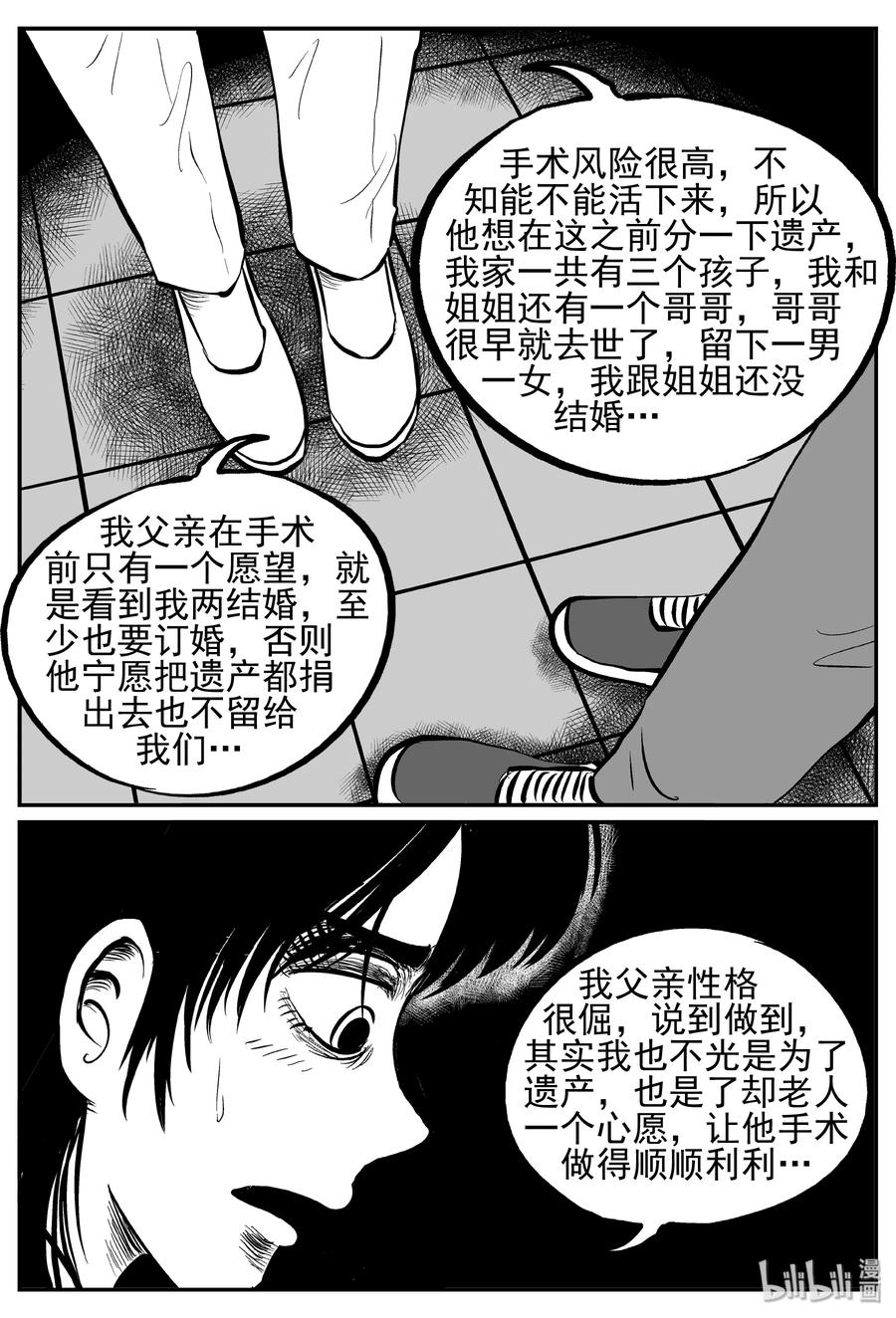 小智怪谈 238 怪潭山庄（1） 第18页