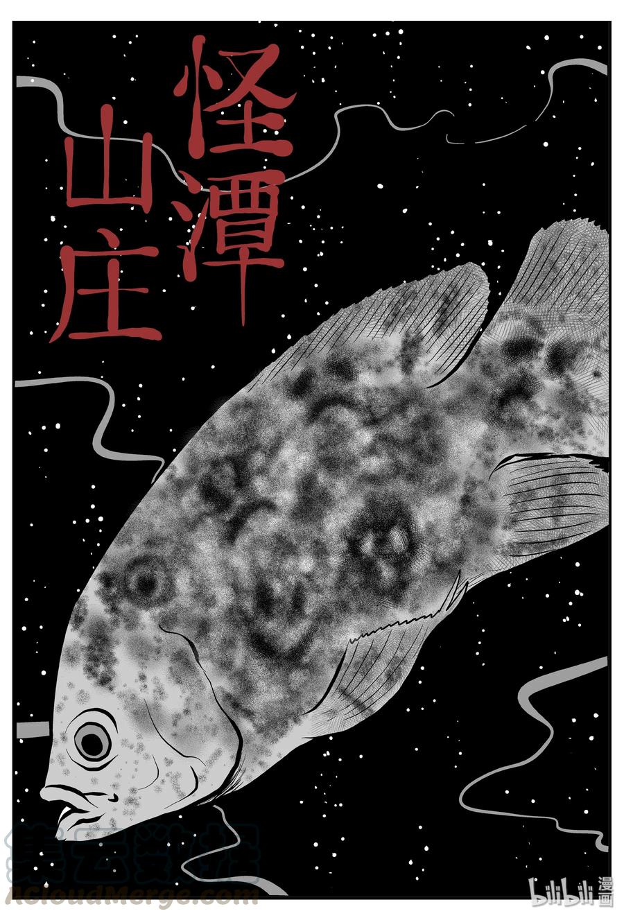 小智怪谈 238 怪潭山庄（1） 第1页