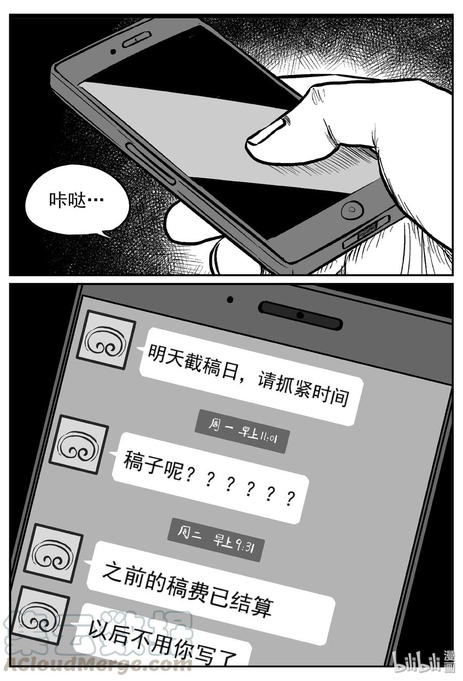 小智怪谈 238 怪潭山庄（1） 第22页