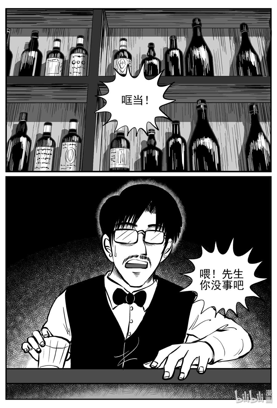 小智怪谈 238 怪潭山庄（1） 第6页