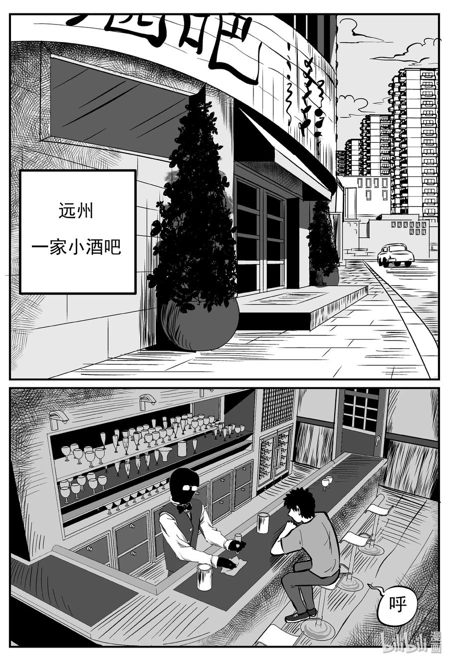 小智怪谈 238 怪潭山庄（1） 第2页