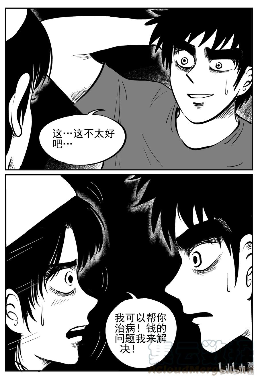 小智怪谈 238 怪潭山庄（1） 第16页